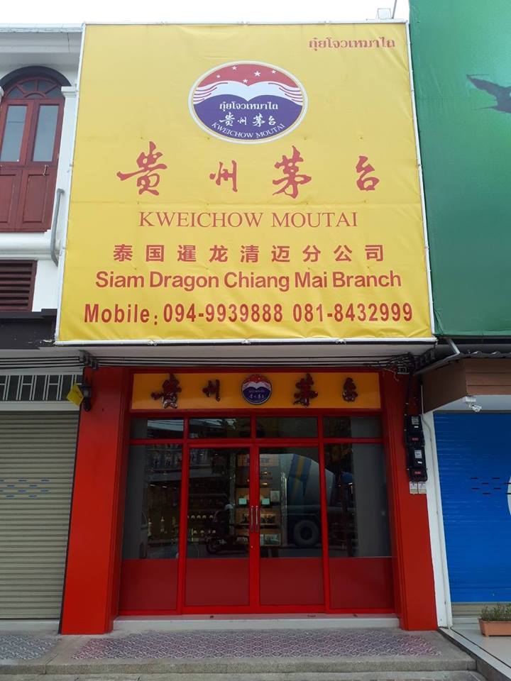 Moutai Shop in Chiang Mai